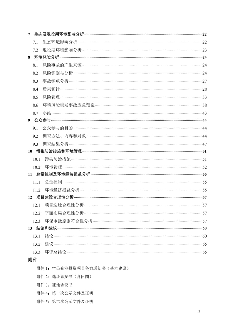 新建烟花仓库项目环境影响报告.doc_第2页