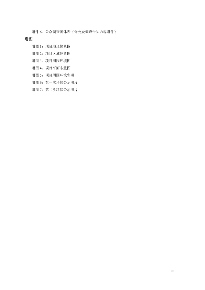 新建烟花仓库项目环境影响报告.doc_第3页