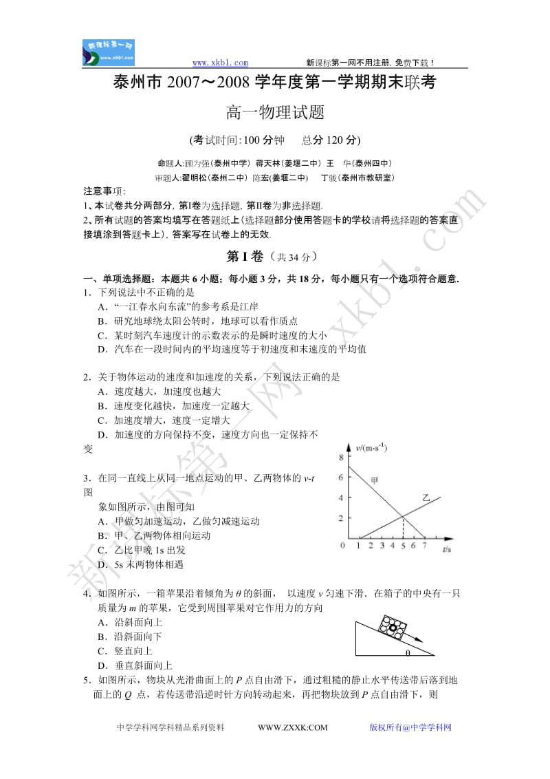 高一物理期末试题及答案.doc_第1页