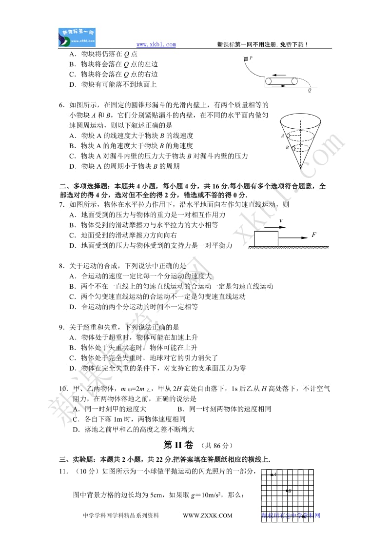 高一物理期末试题及答案.doc_第2页