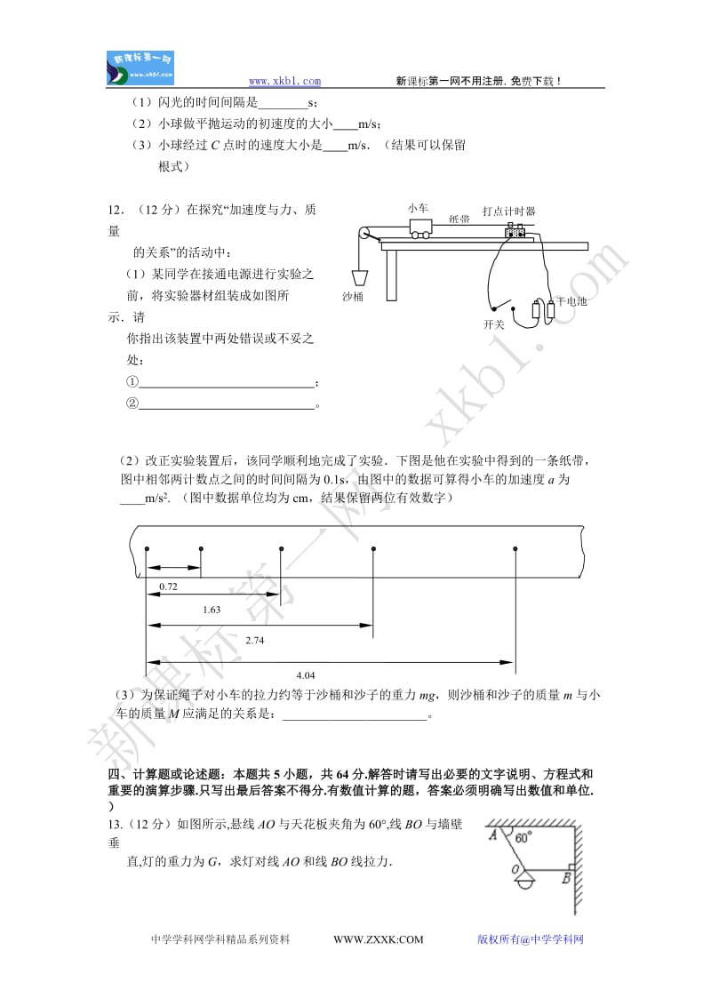 高一物理期末试题及答案.doc_第3页