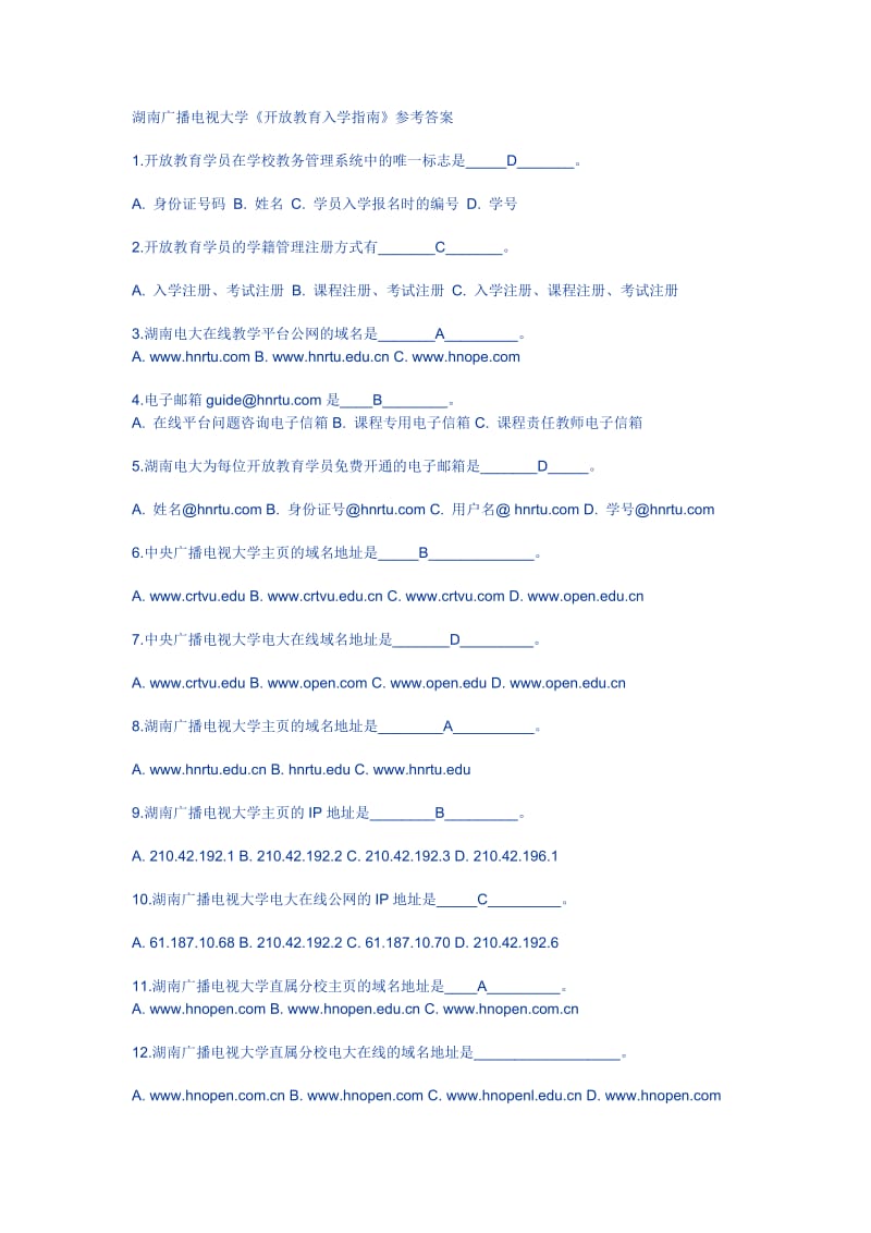 湖南广播电视大学《开放教育入学指南》参考答案.doc_第1页