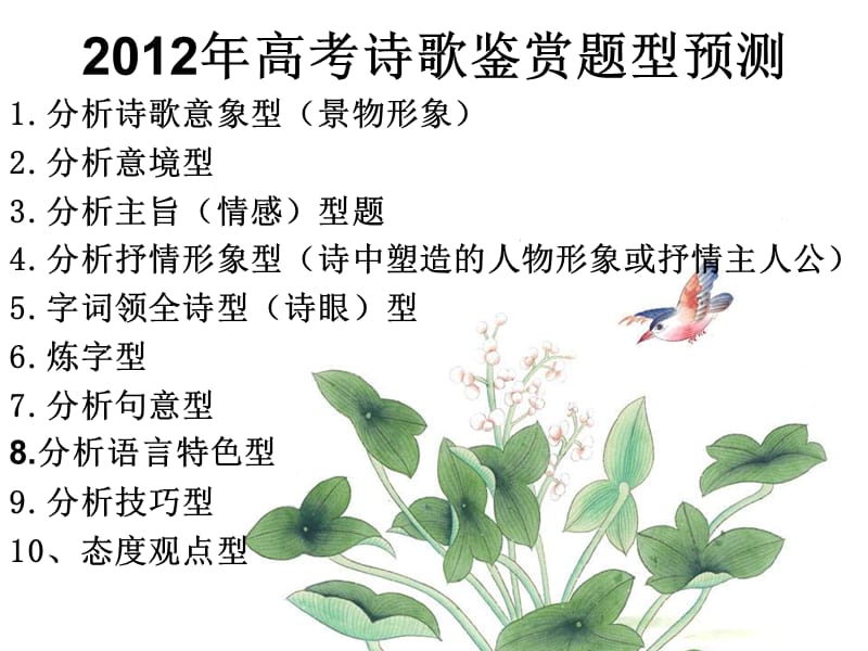 2012年高考古诗词鉴赏第二轮复习(ppt).ppt_第2页