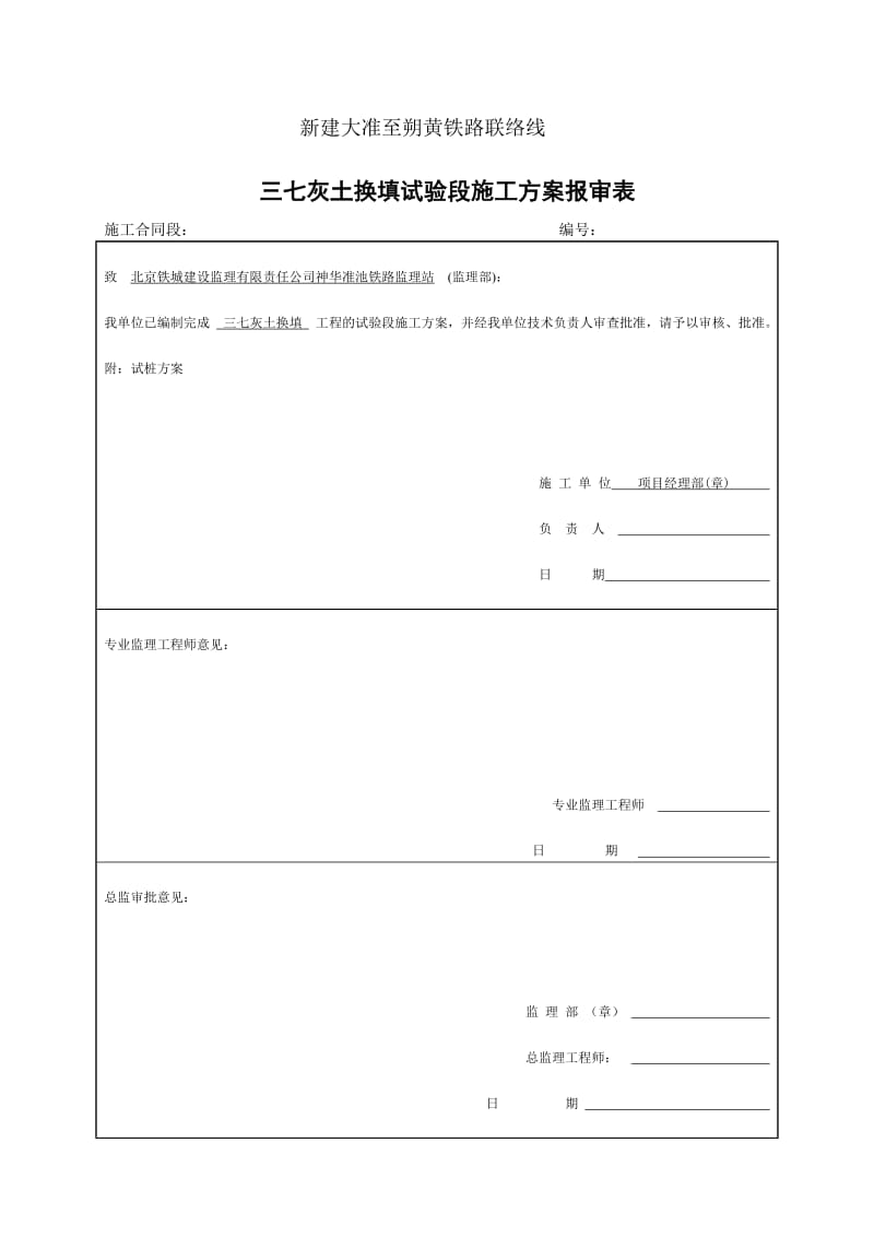 【最新整理】三七灰土试验段施工方案.doc_第1页