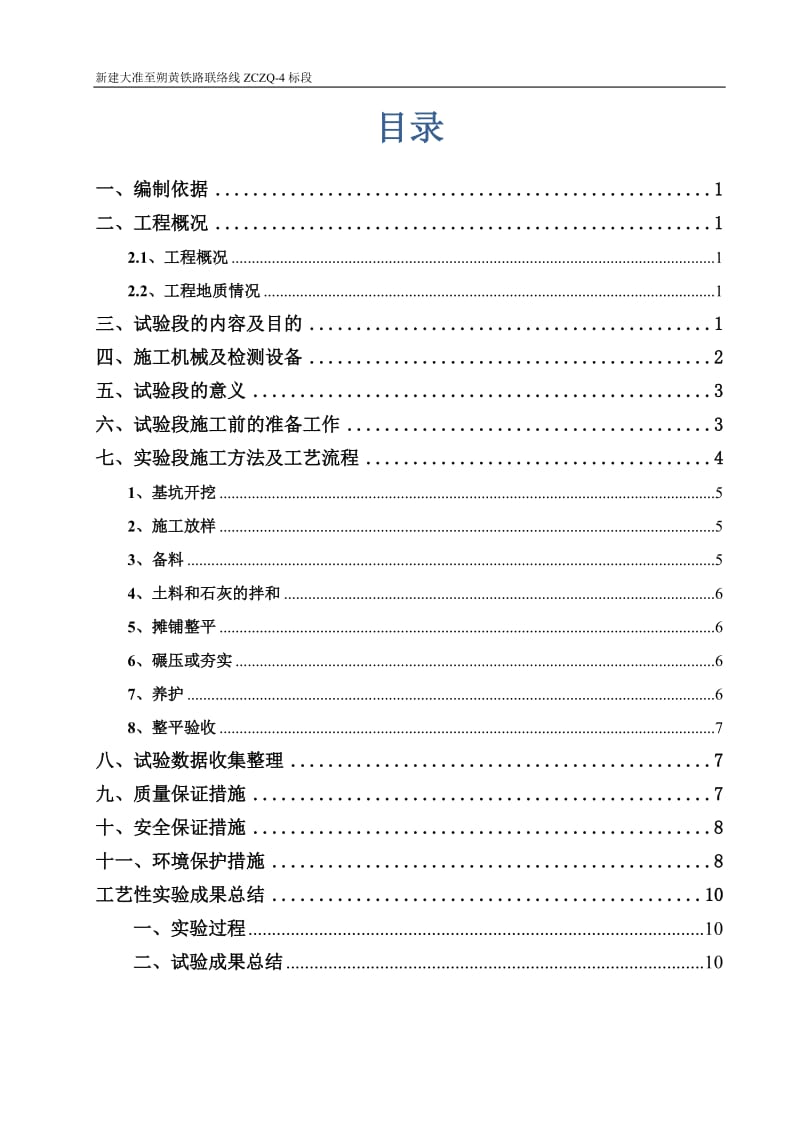 【最新整理】三七灰土试验段施工方案.doc_第2页