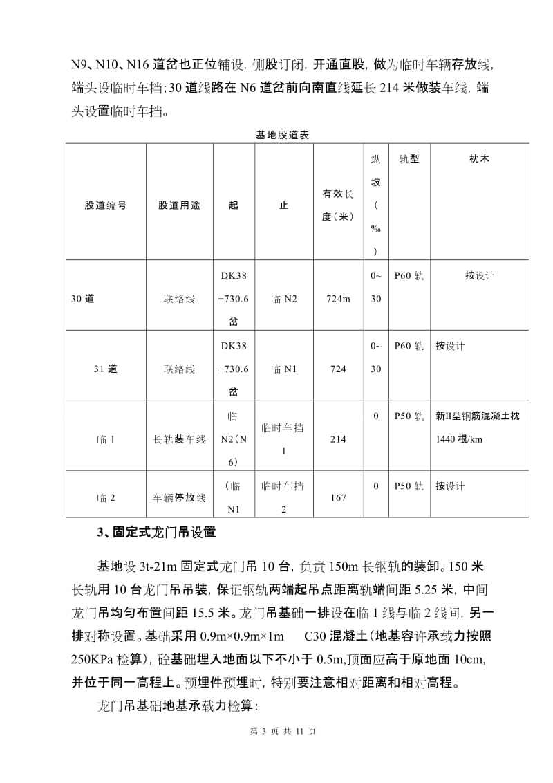 焊轨基地设置方案.doc_第3页