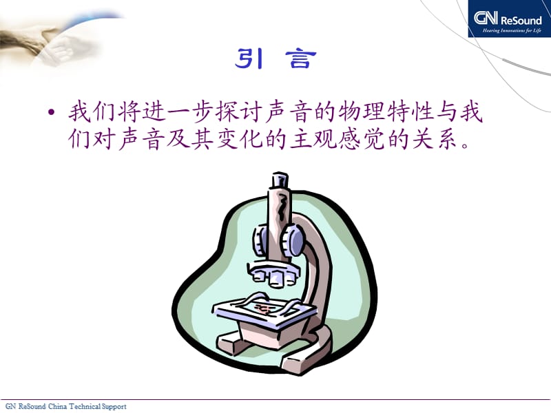 听力学.ppt_第2页