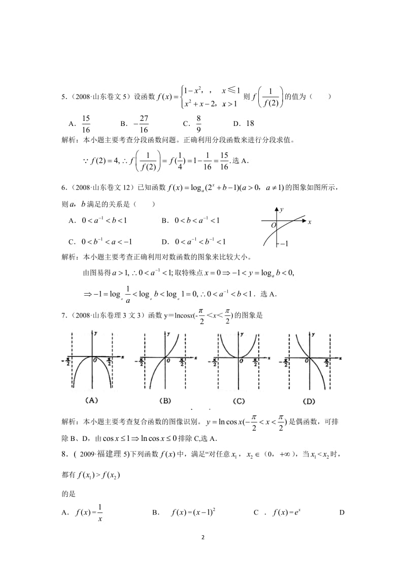 新课标三高考数学试题目分类解析函数.doc_第2页