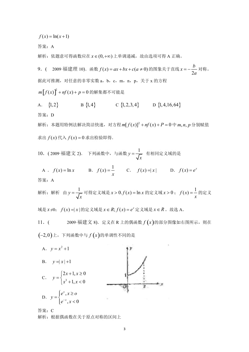 新课标三高考数学试题目分类解析函数.doc_第3页