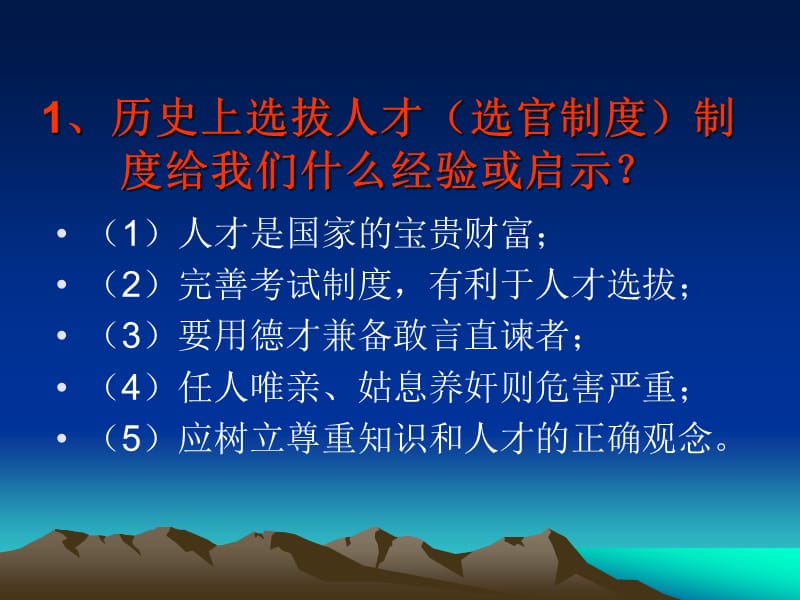 高考古代史政治类文字题解题规律.ppt_第3页