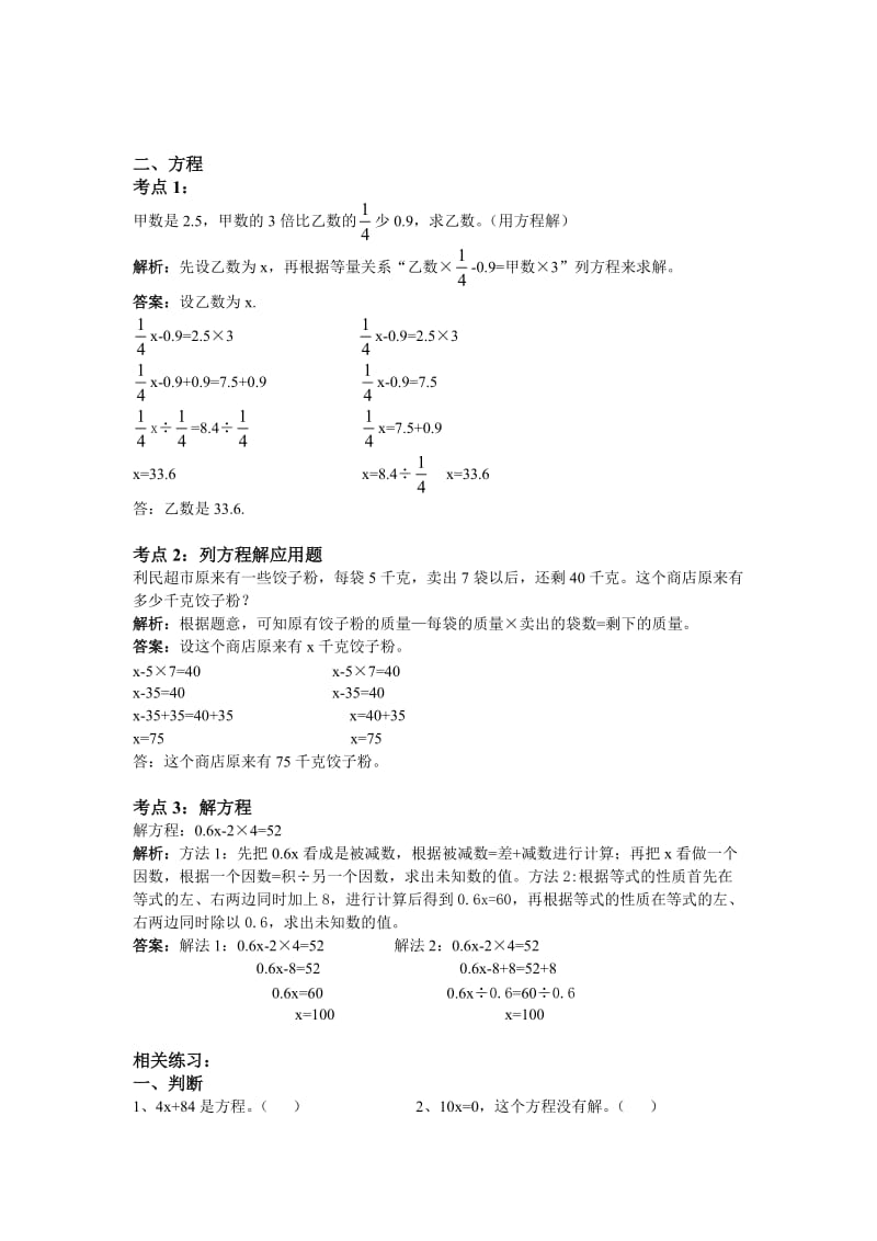 北师大版六级下数学总复习三代数初步含练习及答案.doc_第2页