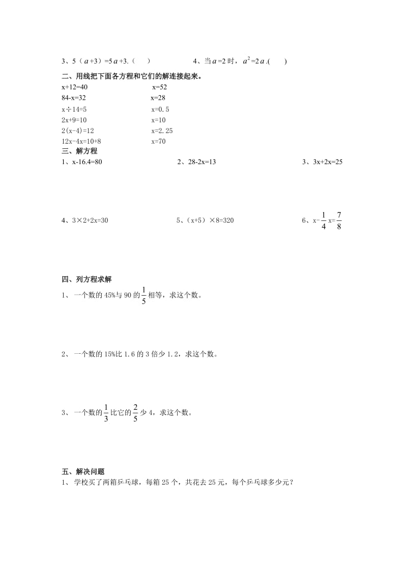 北师大版六级下数学总复习三代数初步含练习及答案.doc_第3页