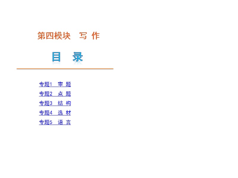 2013高考冲刺语文写作.ppt_第1页