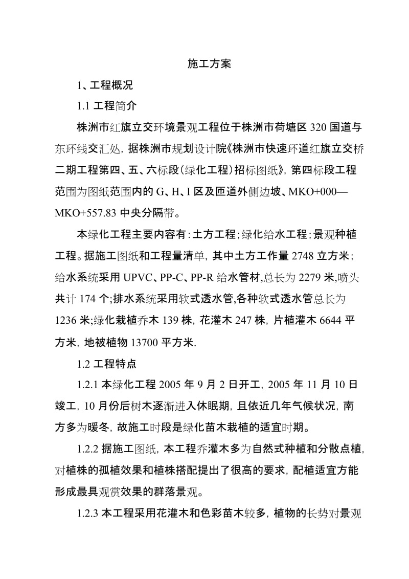 红旗立交桥 施工方案.doc_第1页