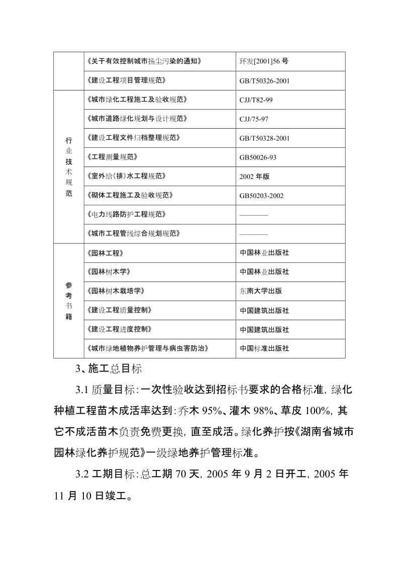 红旗立交桥 施工方案.doc_第3页