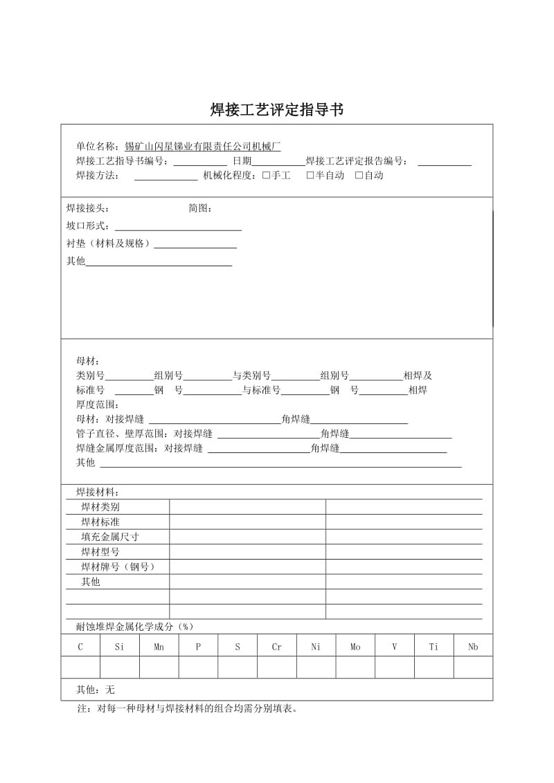 焊评空白表格.doc_第3页