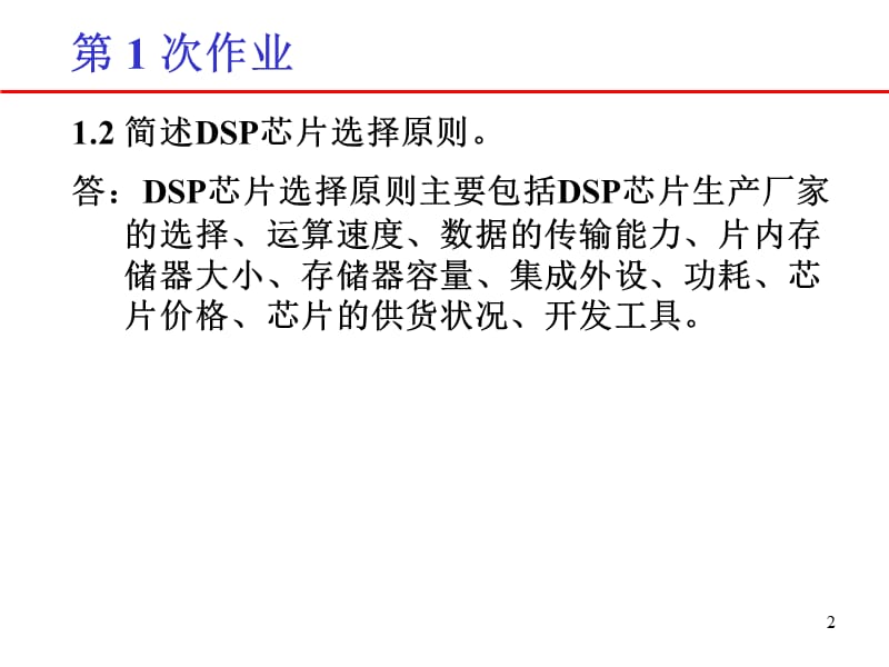 DSP原理与应用课程作业最终版.ppt_第2页