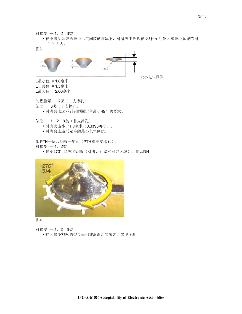 焊接性技术标准.doc_第3页