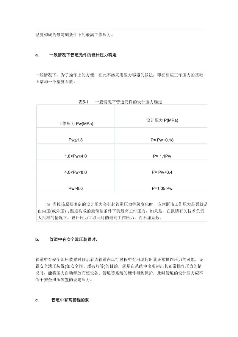 管道压力等级的选取.doc_第2页