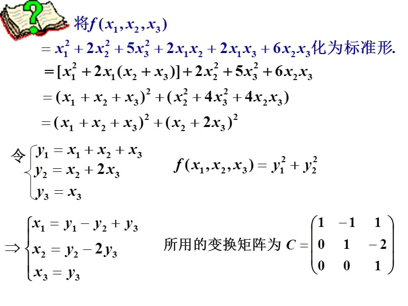 二次型正定惯性指数.ppt_第3页