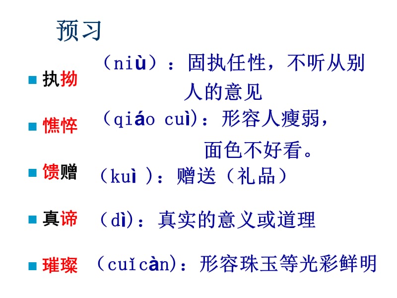 10、组歌(节选)PPT课件.ppt_第2页