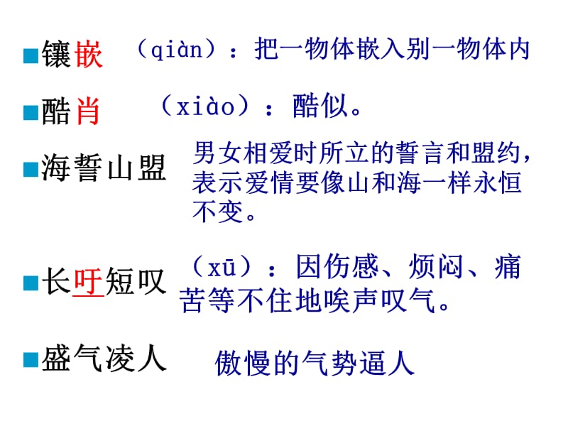 10、组歌(节选)PPT课件.ppt_第3页