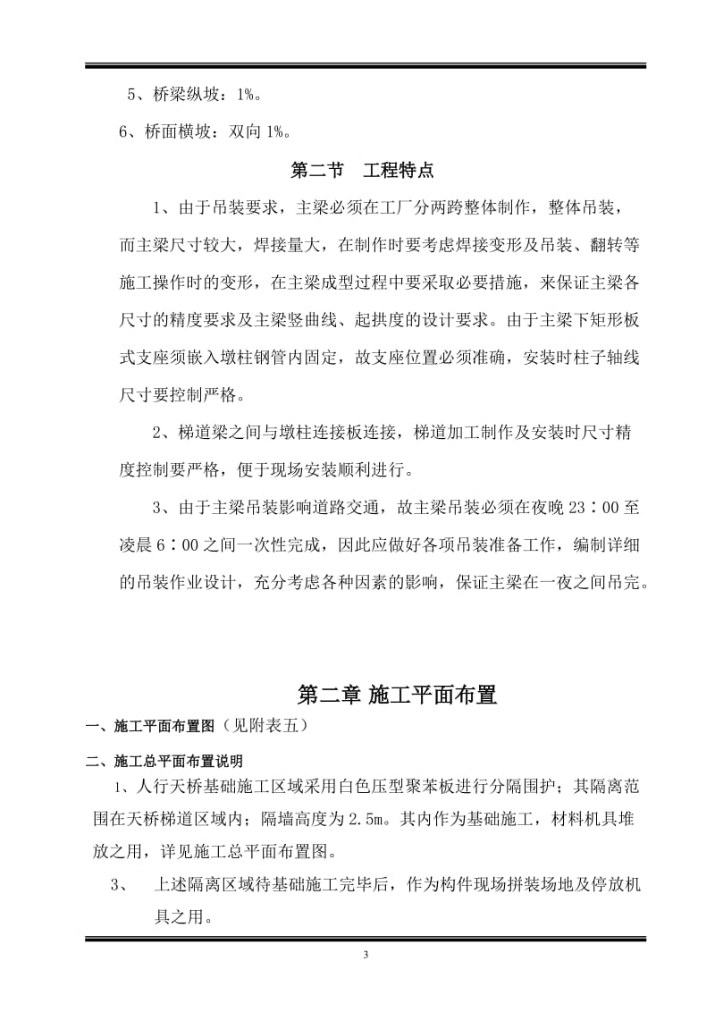 高新区西部园区新科学校人行天桥施工组织设计.doc_第3页