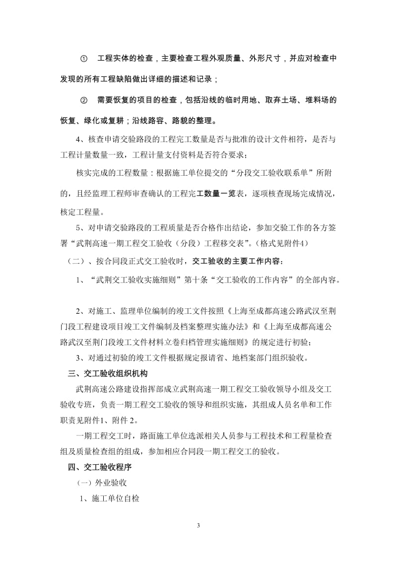 湖北武荆高速公路一期工程交工验收方案-改.doc_第3页