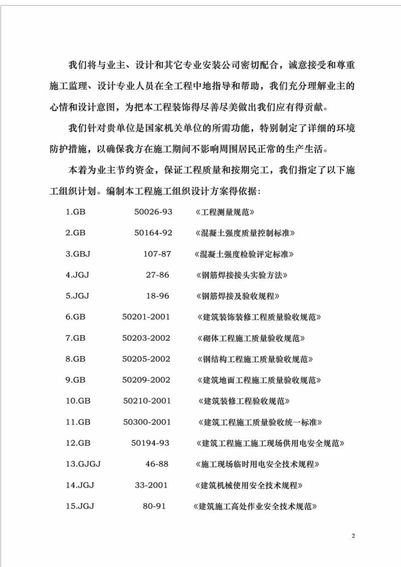 办公楼装饰装修工程施工组织.doc_第2页