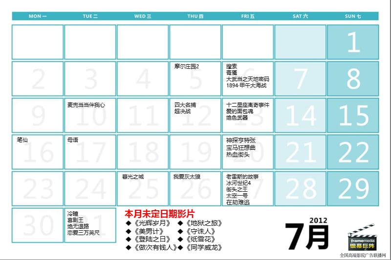 框架传媒影院媒体7月-9月影讯.ppt_第2页