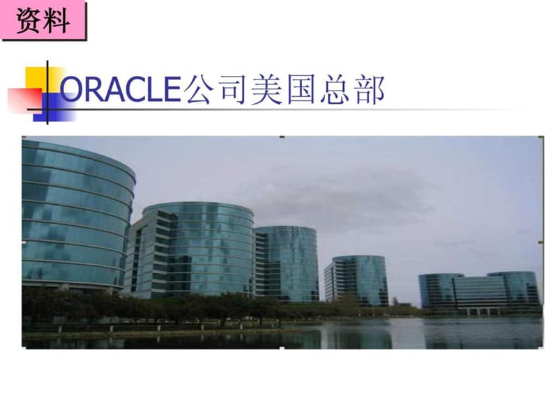 oracle数据库培训材料-1.ppt_第2页