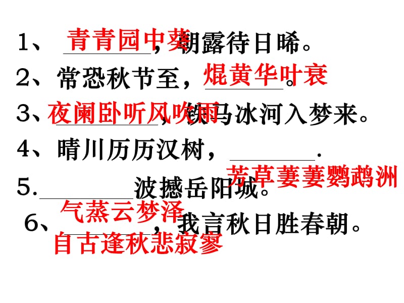 鲁教版七上古诗词默写.ppt_第2页