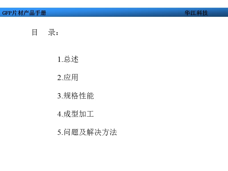 GFP产品手册.ppt_第2页