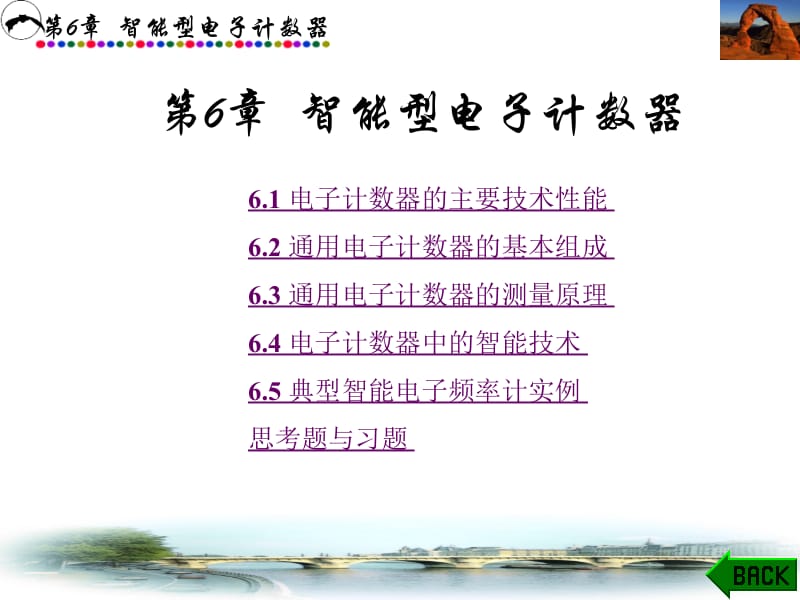 智能型电子计数器.ppt_第1页