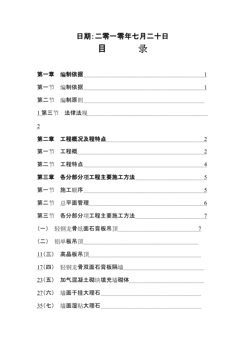 办公室装饰工程施工组织2.doc_第2页