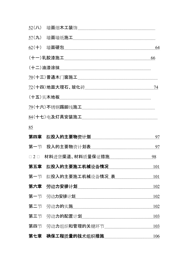 办公室装饰工程施工组织2.doc_第3页