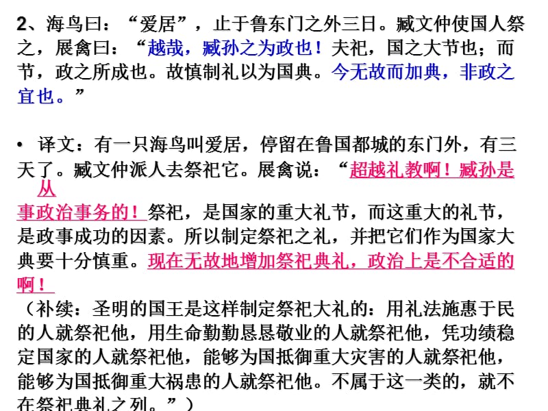 省示范高中用语文二轮专题六：文言翻译.ppt_第3页