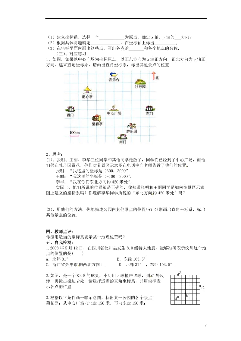 湖北省随州市洛阳镇中心学校七年级数学下册《6.2.1 用坐标表示地理位置》导学案.doc_第2页