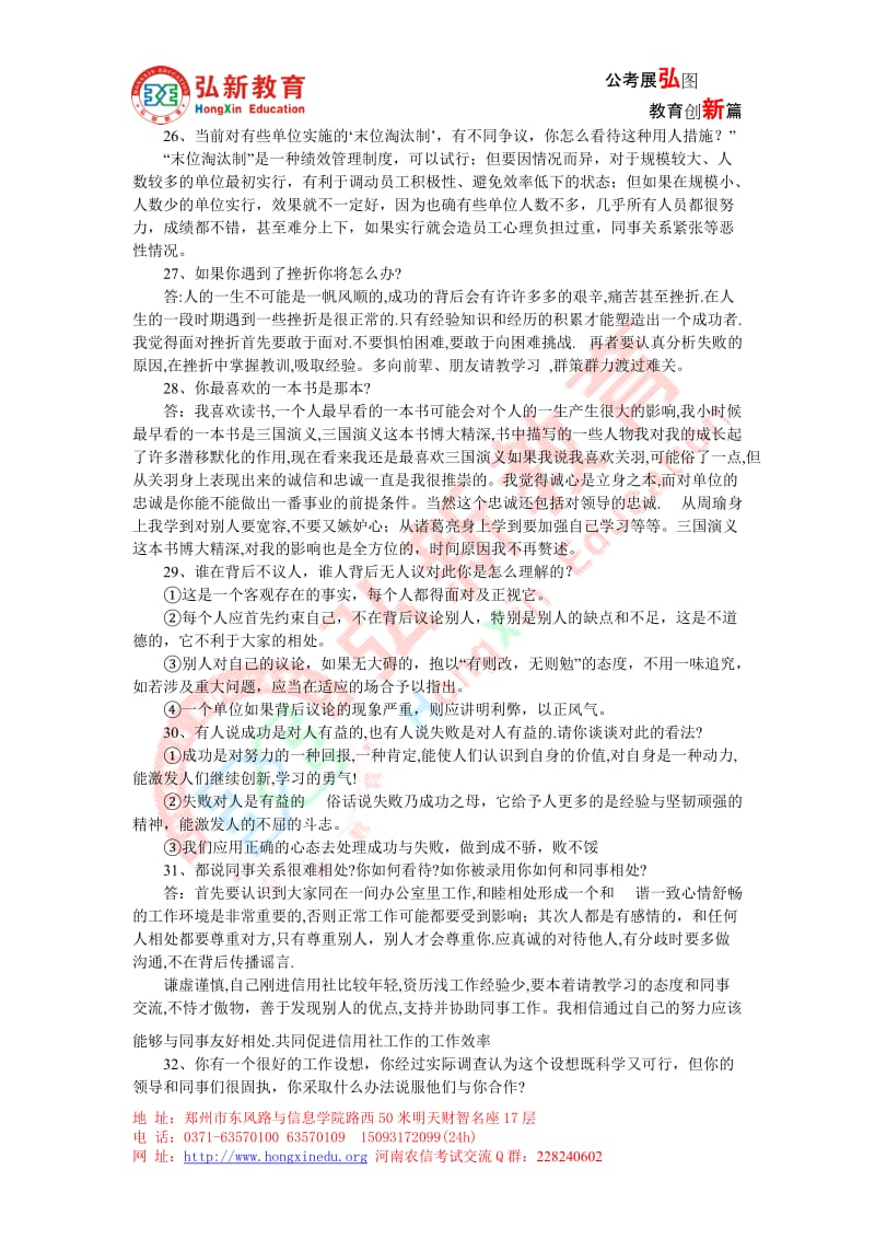 河南农村信用社考试面试经典题目及答案2弘新教育.doc_第2页