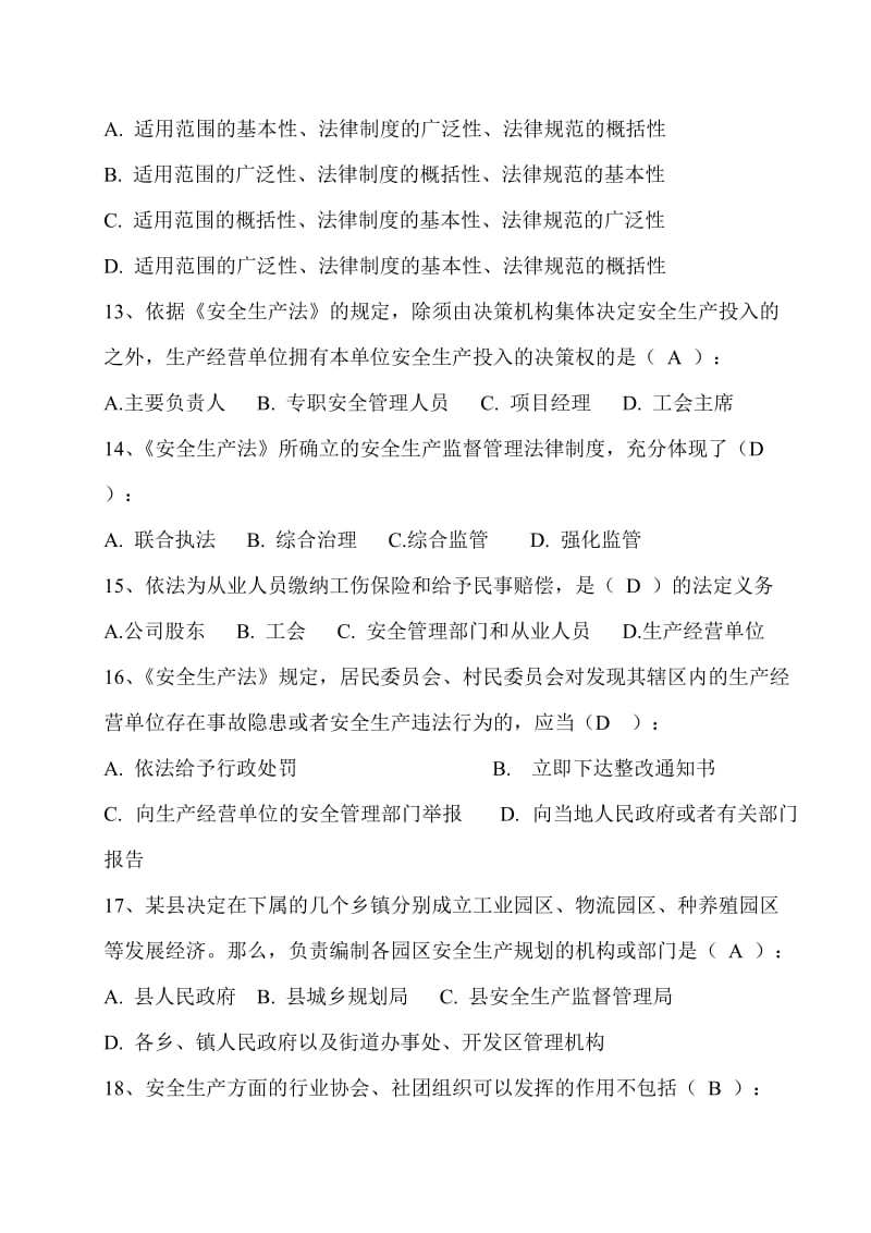 河南省新《安全法》竞赛题及答题卡参考答案.doc_第3页
