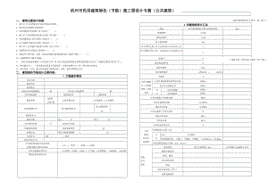 杭州市民用建筑绿色(节能)施工图设计专篇(公共建筑).doc