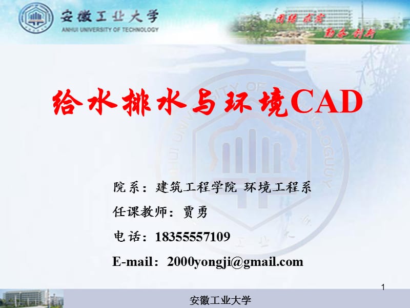 安徽工业大学CAD课件2.ppt_第1页