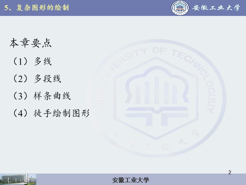 安徽工业大学CAD课件2.ppt_第2页