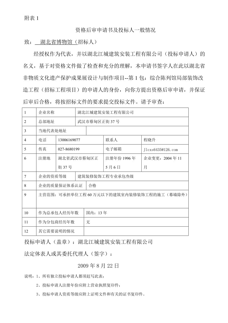 湖北江城建筑省博物馆改造装修工程施工组织设计【建筑施工精品】.doc_第2页