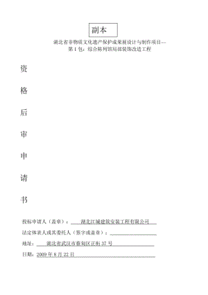 湖北江城建筑省博物馆改造装修工程施工组织设计【建筑施工精品】.doc