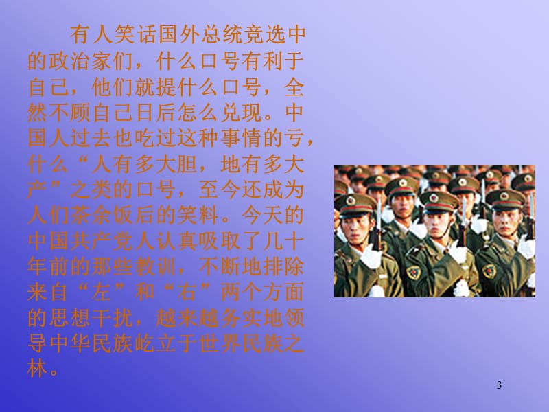 认真履行党的宗旨.ppt_第3页