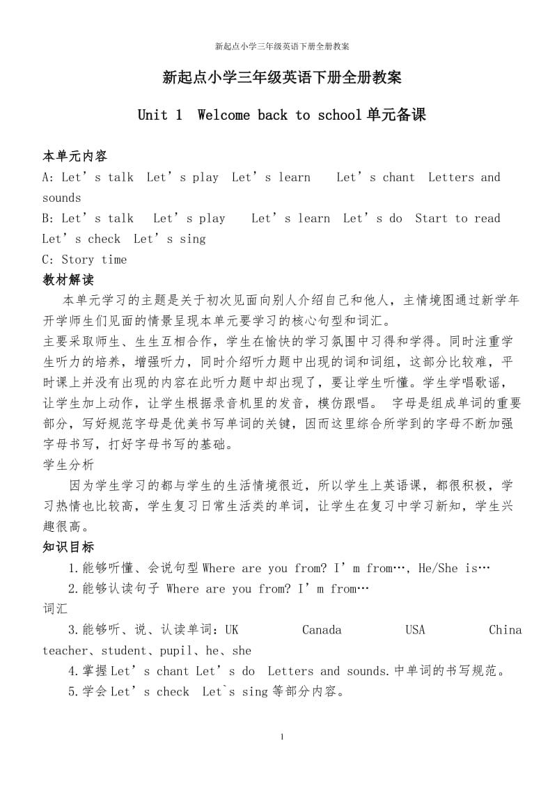 新起点小学三年级英语下册全册教案附单元备课与教后反思.doc_第1页