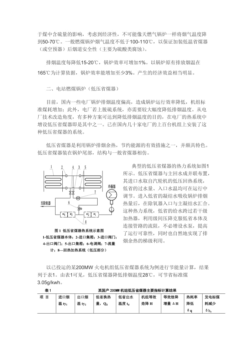 锅炉的余热利用.doc_第2页