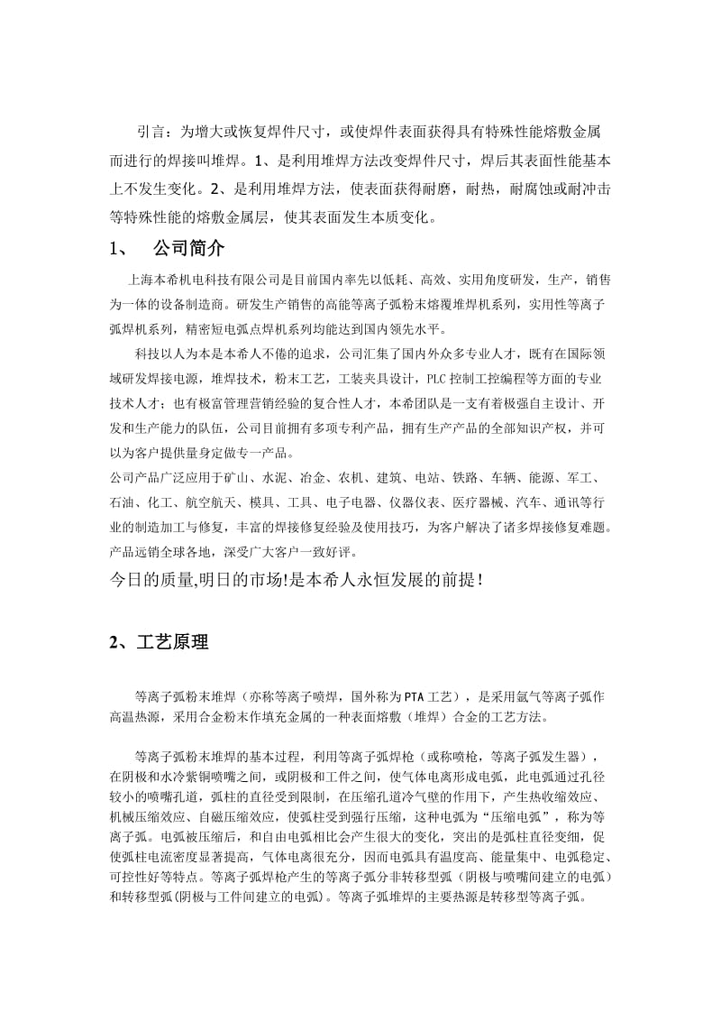 等离子堆焊机领域及相关介绍.doc_第2页