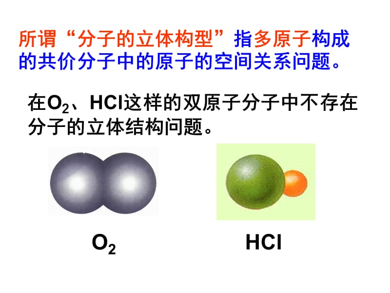 分子的空间构型1.ppt_第2页